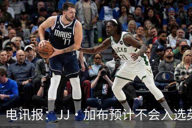 电讯报：JJ·加布预计不会入选英格兰青年队；皇萨仁黎等队均有意